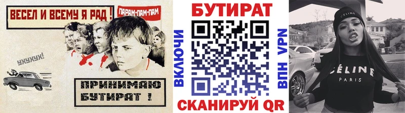 Бутират бутик  Приморск 